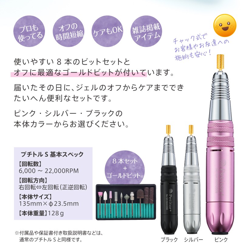 Petitor ジェルネイル スターターセット ネイルマシン【プチトル