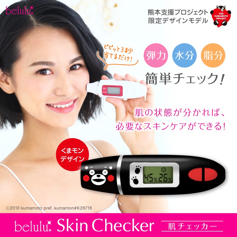 美ルル belulu スキンチェッカー Skin Checker 肌チェッカー 乾燥 測定器 小型