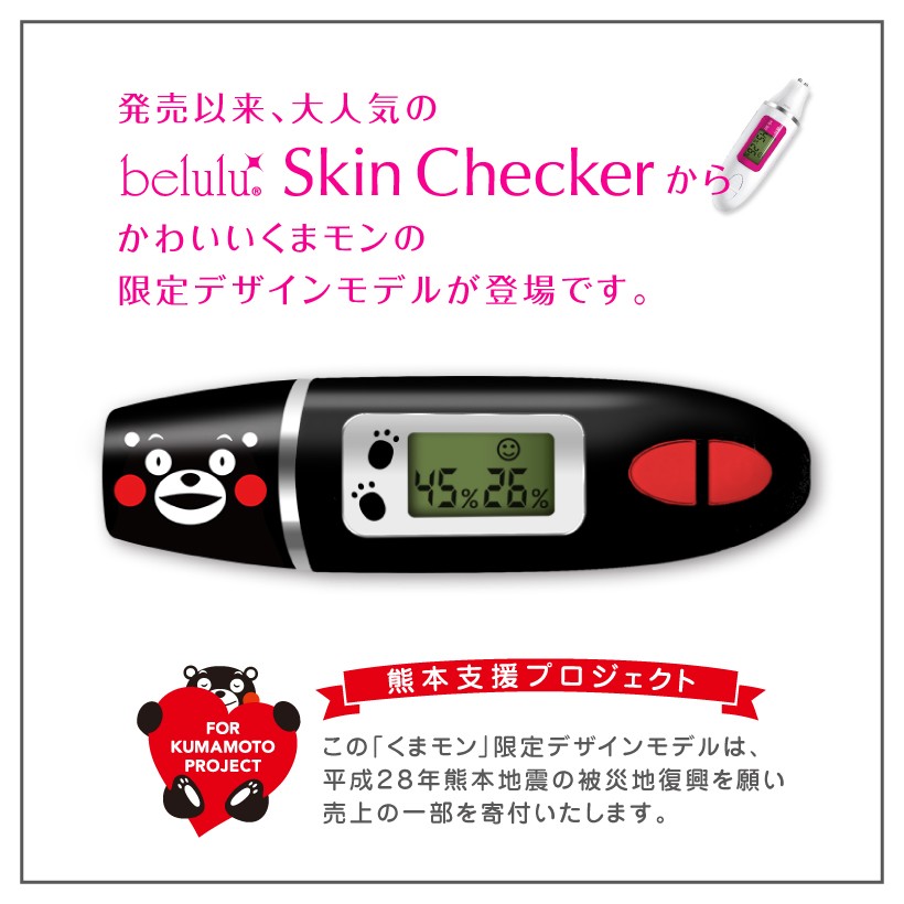 美ルル belulu スキンチェッカー Skin Checker 肌チェッカー 乾燥 測定器 小型