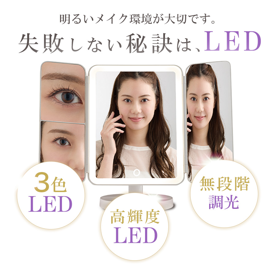 ライト付き 卓上 女優ミラー ライト付き女優ミラー 女優ライト 卓上女優ミラー 卓上ミラー スタンドミラー メイクミラー 拡大鏡付き LED 三面鏡 折りたたみ 折り畳み 化粧鏡 拡大鏡付き 明るさ調整 belulu LED MAKEUP MIRROR Cinderella ホームエステ 美容家電 いい買物の日 新生活 母の日 キレイ満足度 おうちエステ 巣ごもり 巣ごもり家電