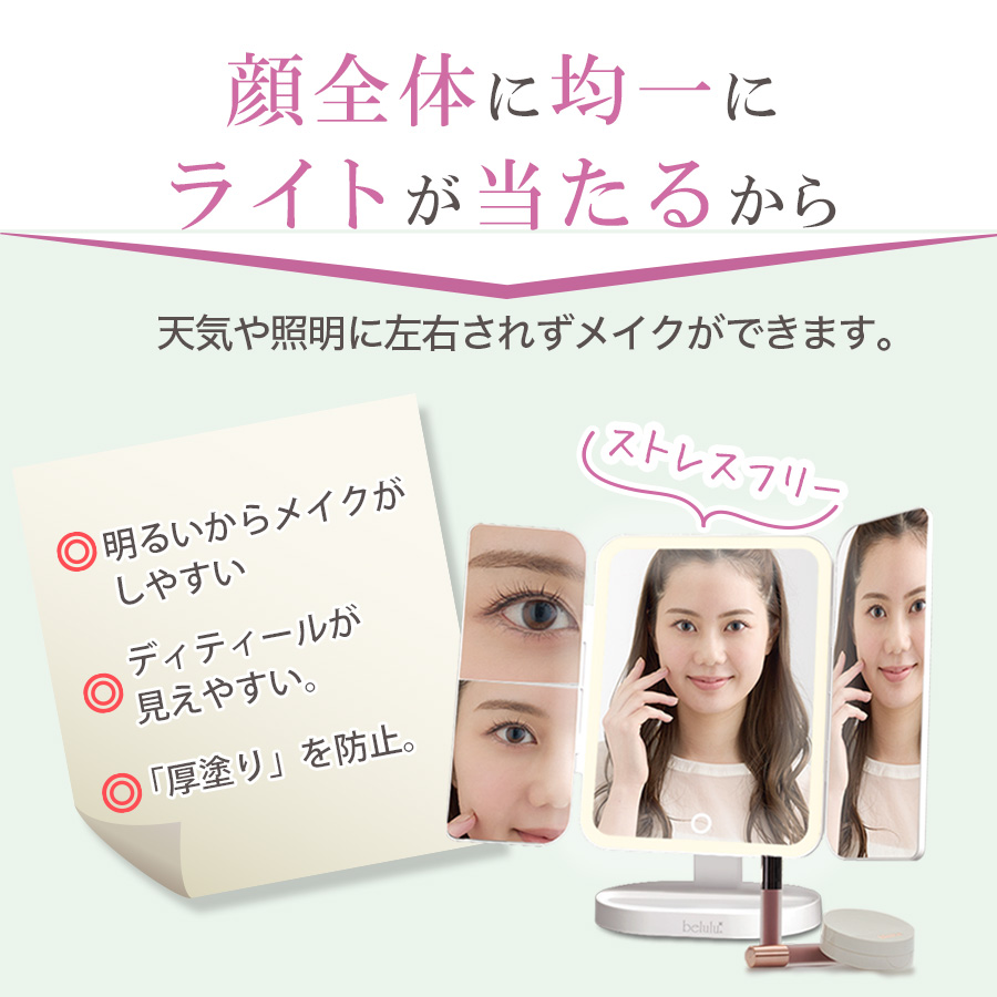 ライト付き 卓上 女優ミラー ライト付き女優ミラー 女優ライト 卓上女優ミラー 卓上ミラー スタンドミラー メイクミラー 拡大鏡付き LED 三面鏡 折りたたみ 折り畳み 化粧鏡 拡大鏡付き 明るさ調整 belulu LED MAKEUP MIRROR Cinderella ホームエステ 美容家電 いい買物の日 新生活 母の日 キレイ満足度 おうちエステ 巣ごもり 巣ごもり家電