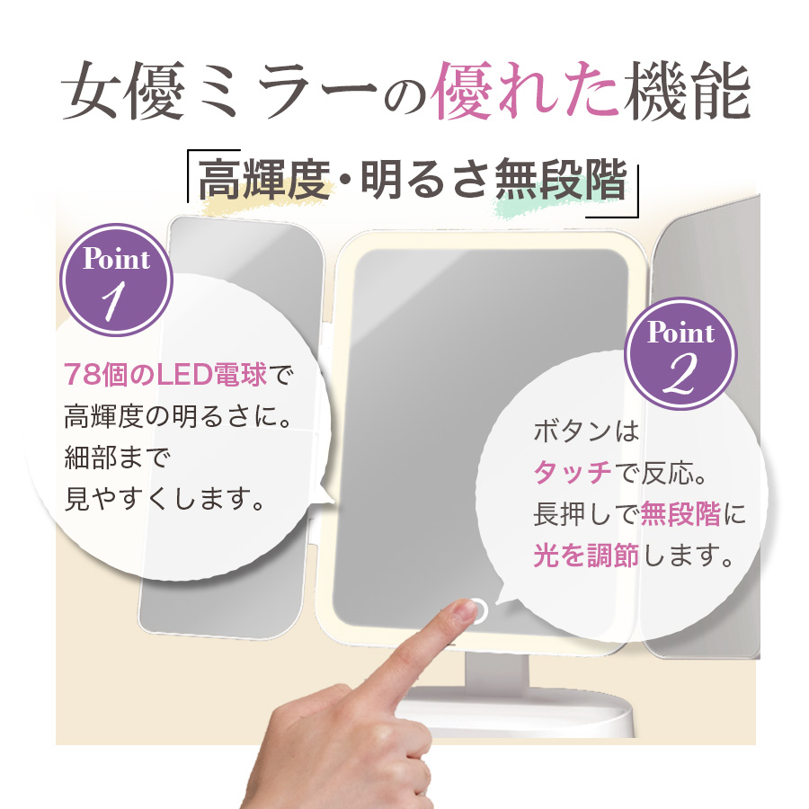 ライト付き 卓上 女優ミラー ライト付き女優ミラー 女優ライト 卓上女優ミラー 卓上ミラー スタンドミラー メイクミラー 拡大鏡付き LED 三面鏡 折りたたみ 折り畳み 化粧鏡 拡大鏡付き 明るさ調整 belulu LED MAKEUP MIRROR Cinderella ホームエステ 美容家電 いい買物の日 新生活 母の日 キレイ満足度 おうちエステ 巣ごもり 巣ごもり家電