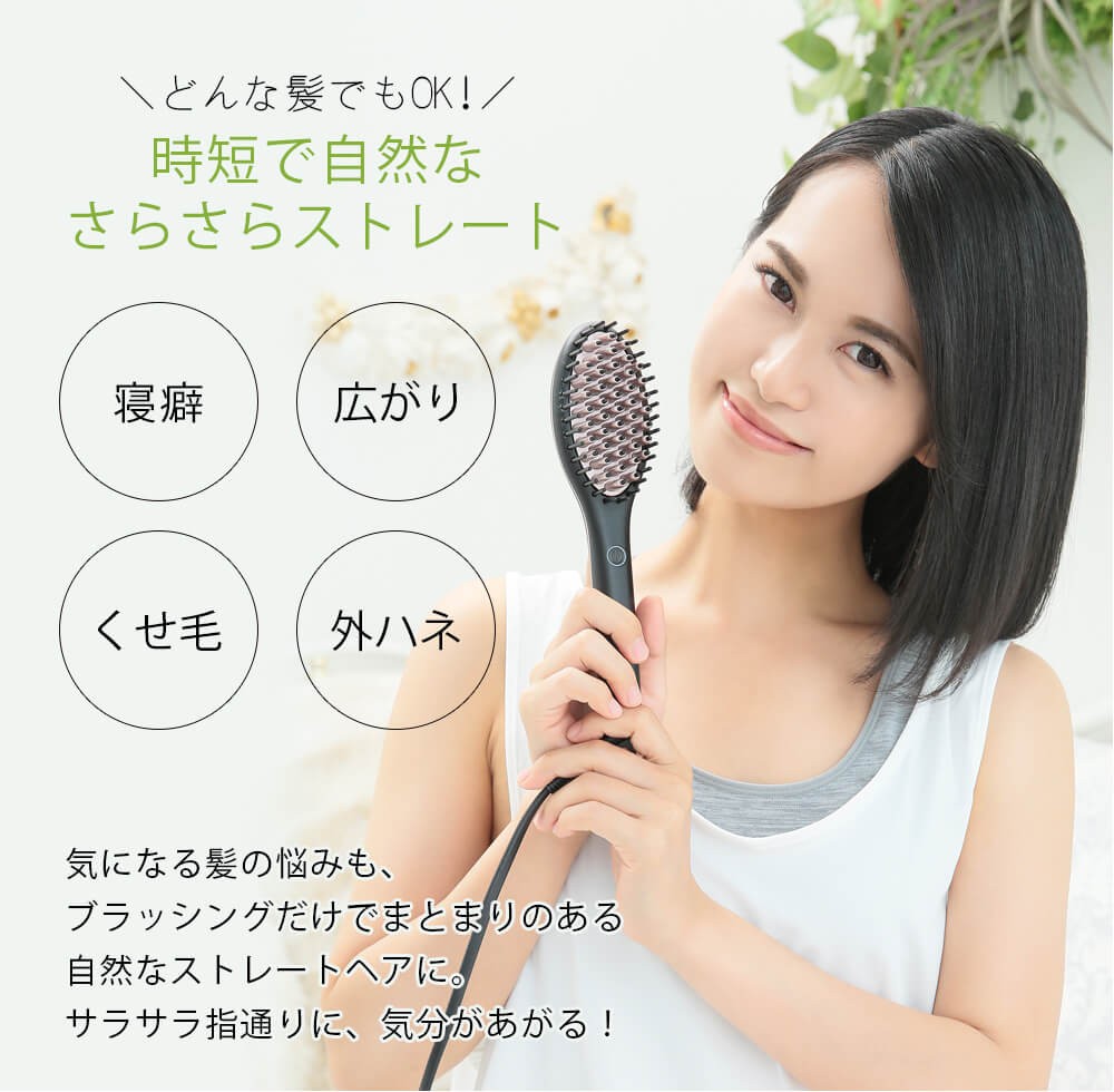 ストレートブラシ ヒートブラシ ストレート ブラシ型 ヘアアイロン ミニサイズ 返品保証 1年間保証 海外対応 美ルル 送料無料