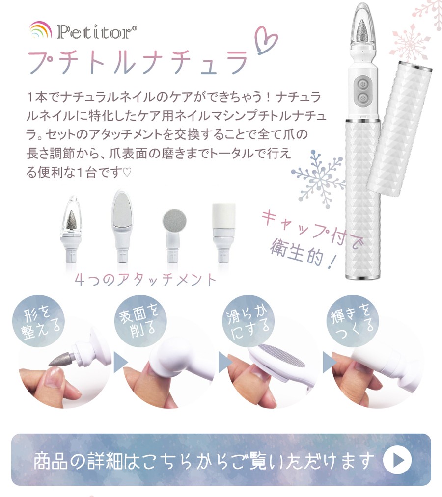 電動ネイルマシーン ネイルマシン ネイルケア ナチュラルネイル ビット セルフ サロン プチトル Petitor
