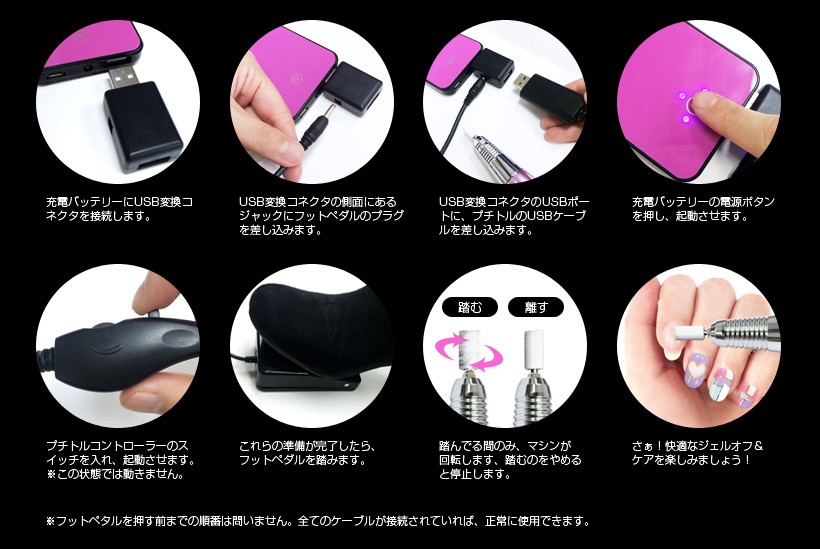 ネイルマシン　ネイルマシーン　プチトル　フットペダル