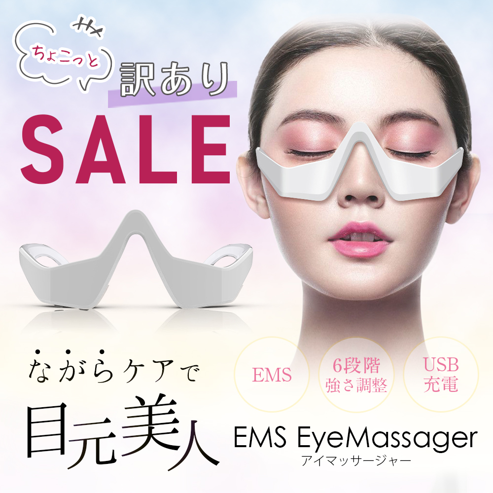 【訳ありセール55%OFF】 アイマッサージャー relx アイウォーマー 目元エステ アイマスク 充電式「EMS  EyeMassager」メガネタイプ 目元 クマ