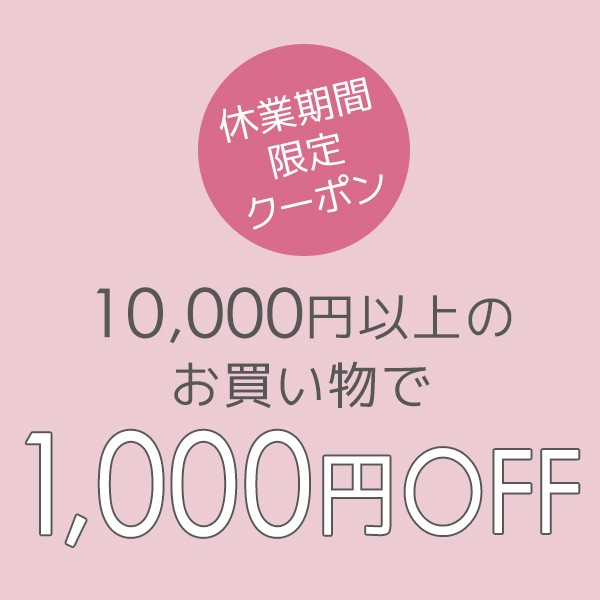 ショッピングクーポン Yahoo ショッピング 待たせてごめんね1 000円offクーポン