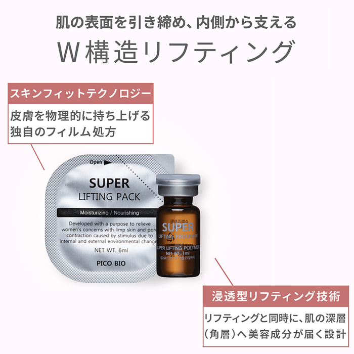 PICO BIO SUPER LIFTING PROGRAM 10回セット リフトアップ リフト
