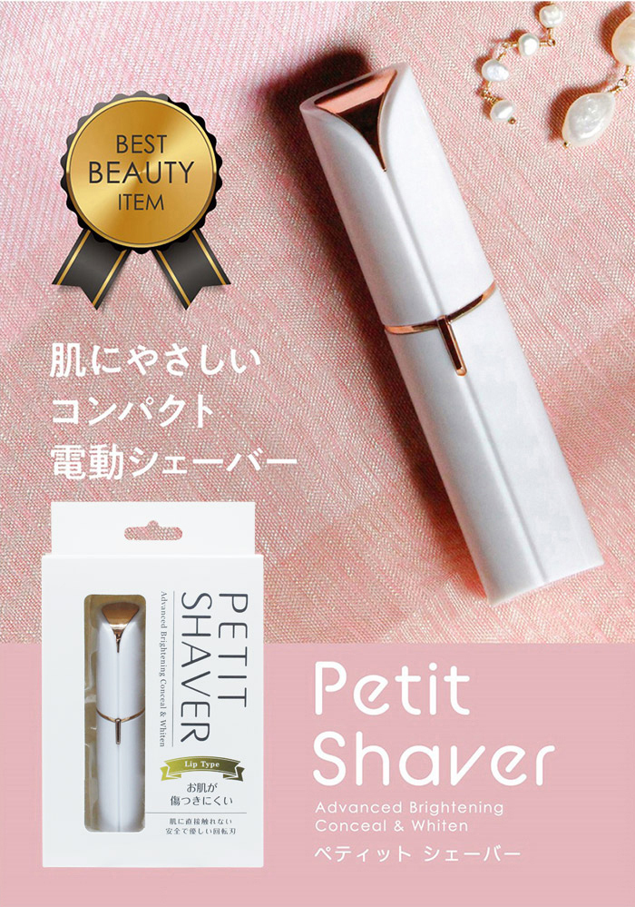 Petit Shaver ペティット シェーバー フェイス シェーバー レディース 電動 顔 産毛 うぶ毛 携帯 コードレス ムダ毛処理 女性用 Ab 韓国コスメ キレイマジックstore 通販 Yahoo ショッピング