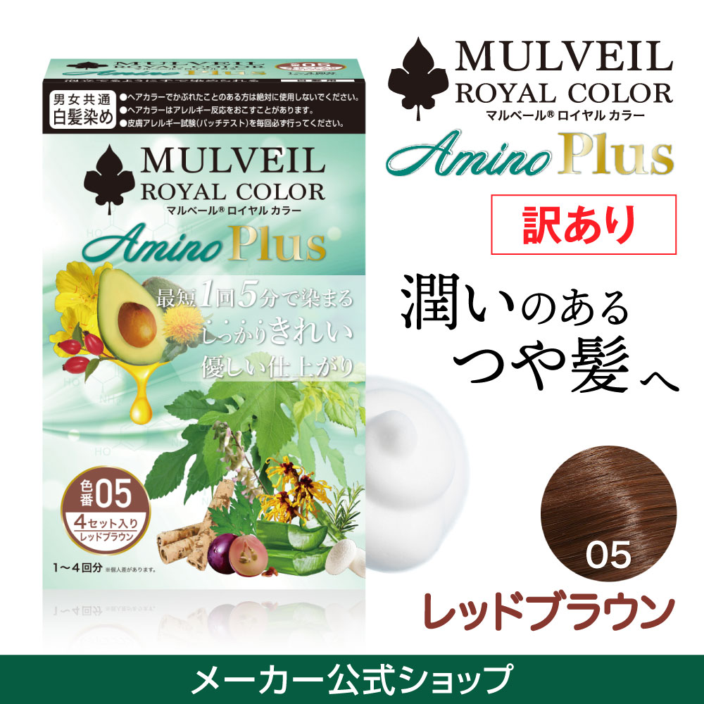 マルベールロイヤルカラーEX 白髪染め (訳あり) マルベールロイヤル