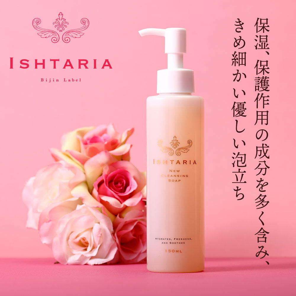 クレンジング・メイク落とし ISHTARIA New Cleansing Soap 150mL img_ist_soap.jpg