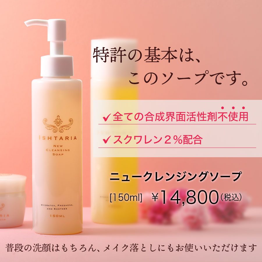 クレンジング・メイク落とし ISHTARIA New Cleansing Soap 150mL クレンジング イシュタリア ISHTARIA ニュークレンジングソープ