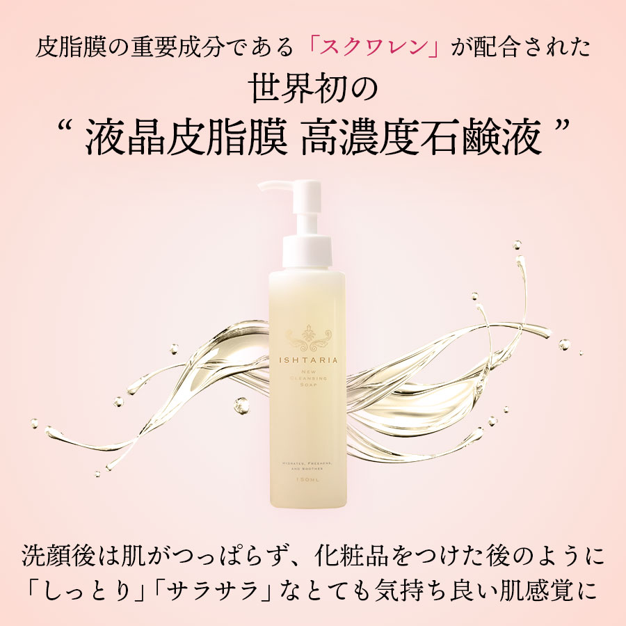クレンジング イシュタリア ISHTARIA ニュークレンジングソープ