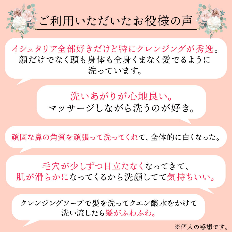 クレンジング イシュタリア ISHTARIA ニュークレンジングソープ