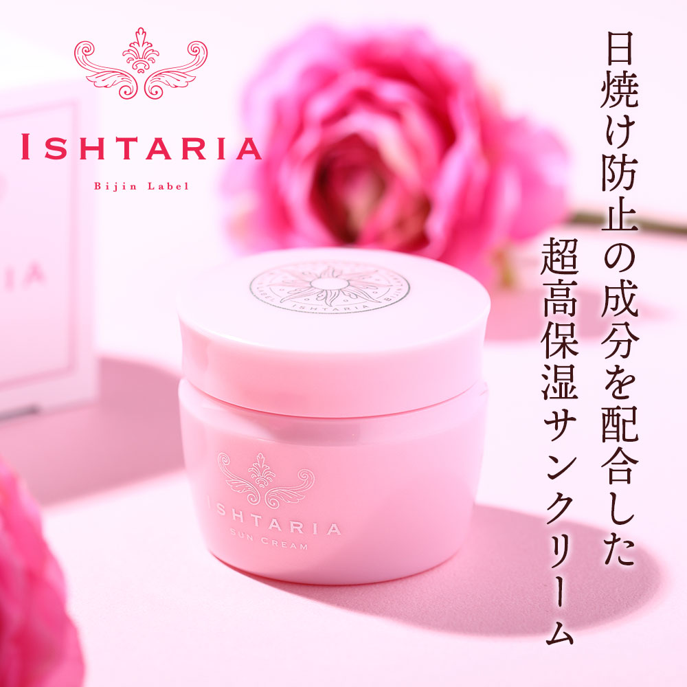 超高保湿サンクリーム（スクワレン入り）40g ISHTARIA イシュタリア 全ての合成界面活性剤不使用 : ist-sun : キレイノミカタ  Yahoo!店 - 通販 - Yahoo!ショッピング