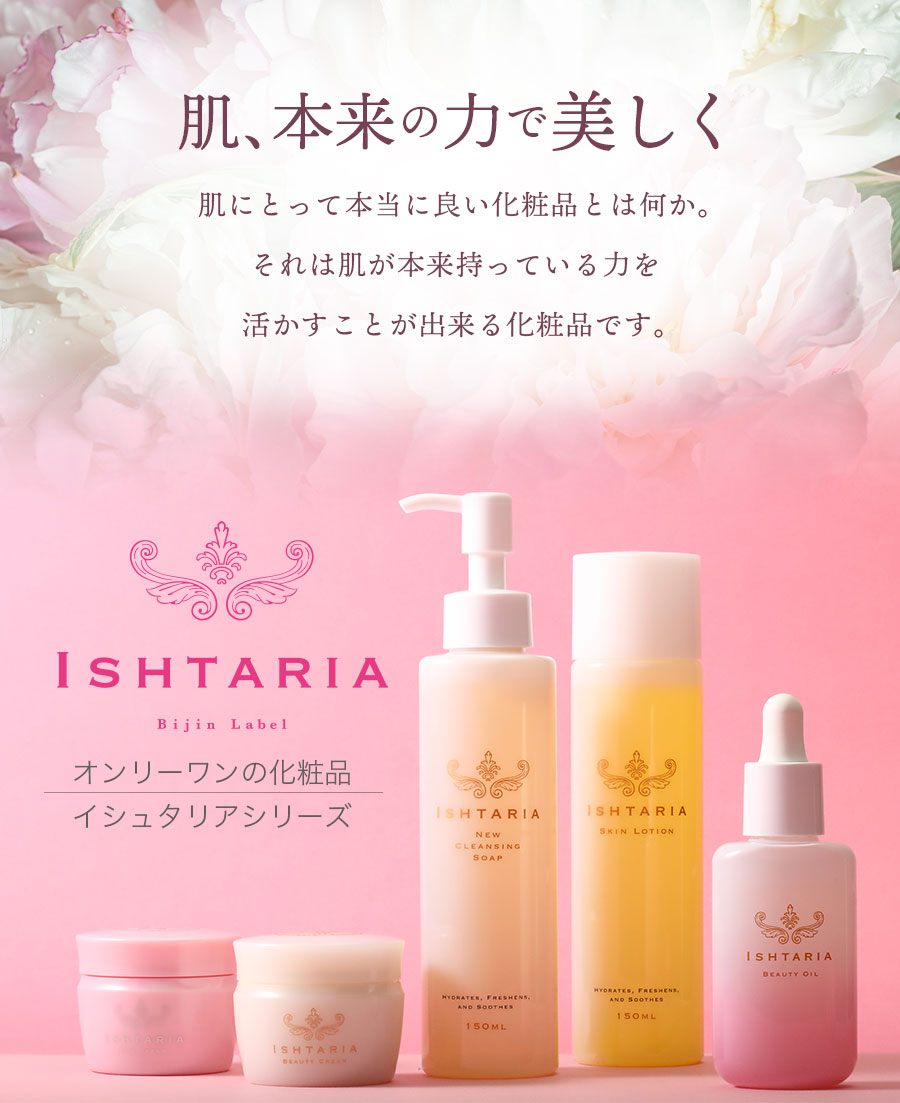 美容クリーム（スクワレン入り）40g ISHTARIA イシュタリア 特許
