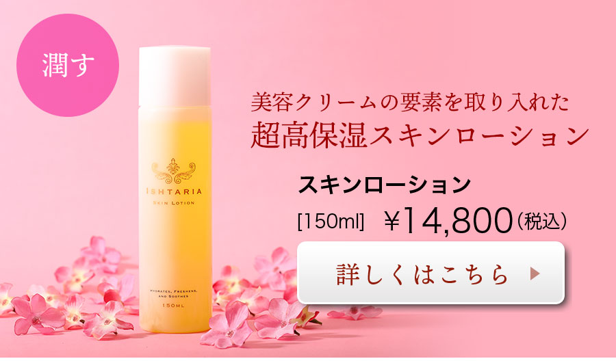 美容クリーム（スクワレン入り）40g ISHTARIA イシュタリア 特許