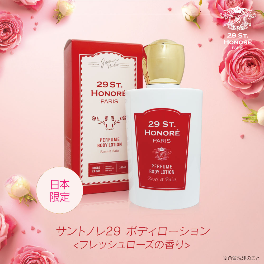 サントノレ29 ボディバーム（フレッシュローズの香り）全身用 フランス