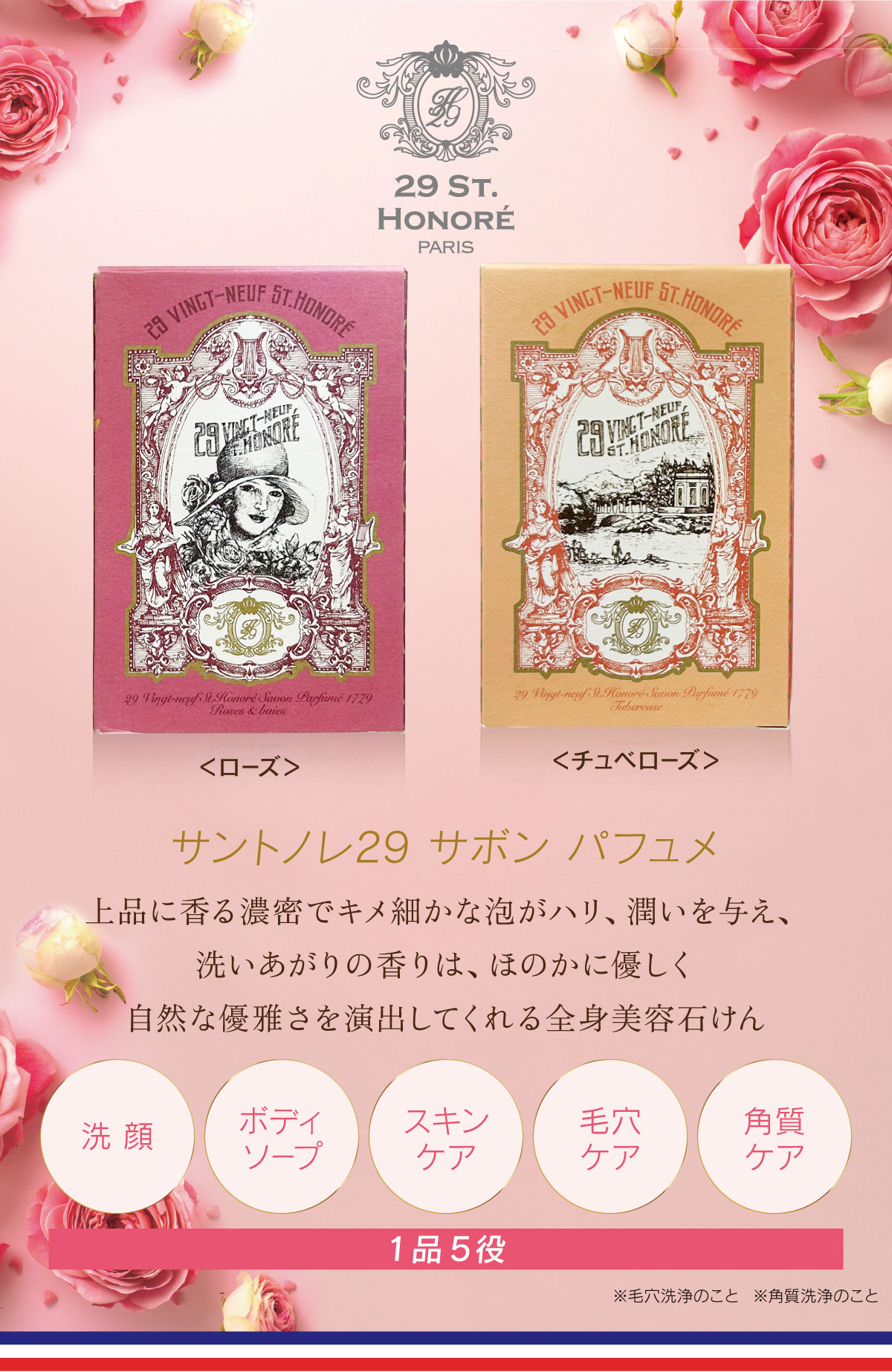 サントノレ29 サボン パフュメ フェイス・ボディ用 美容 石けん 単品