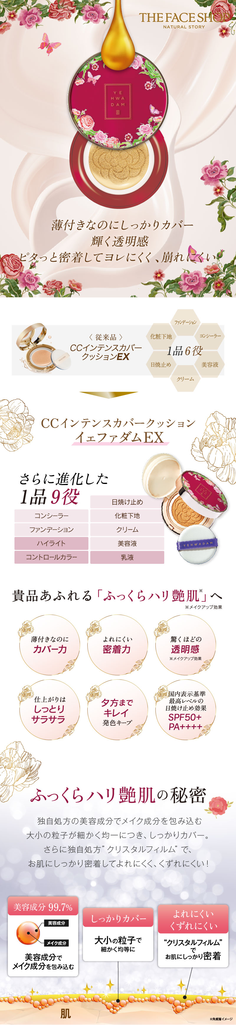 THE FACE SHOP（ザフェイスショップ） ＼NEW／フェイスショップ