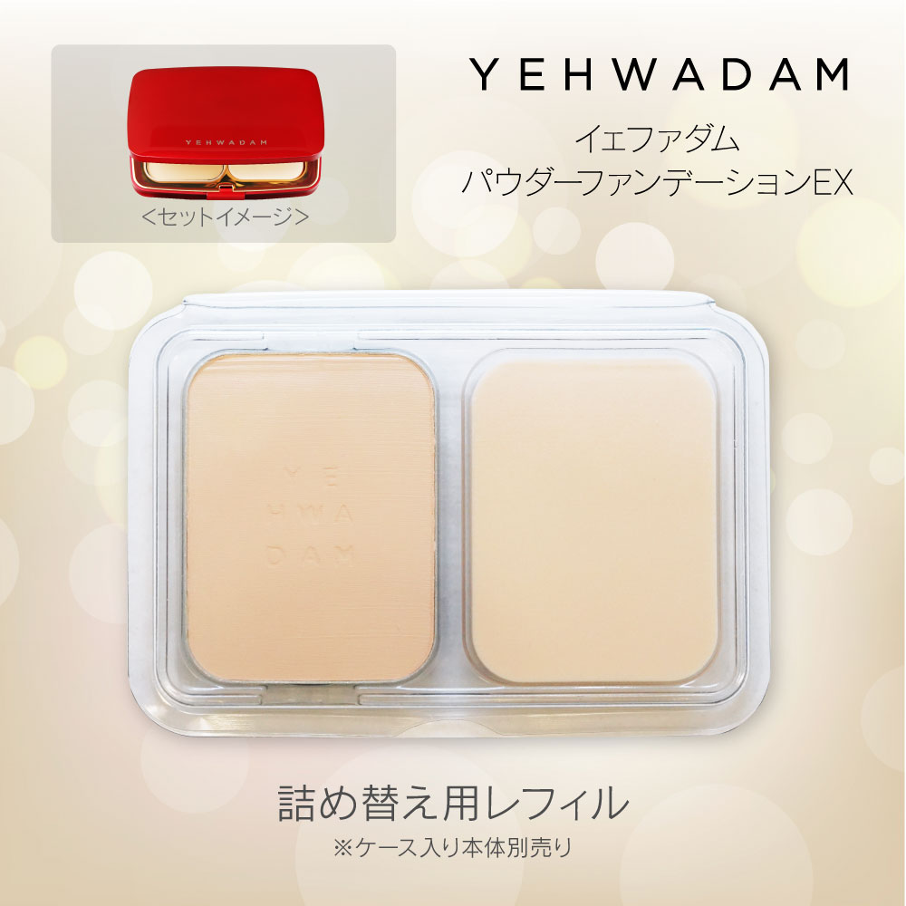 ザ フェイスショップ イェファダム パウダーファンデーションEX  本体レフィル THE FACE SHOP イェファダム パウダーファンデーションEX