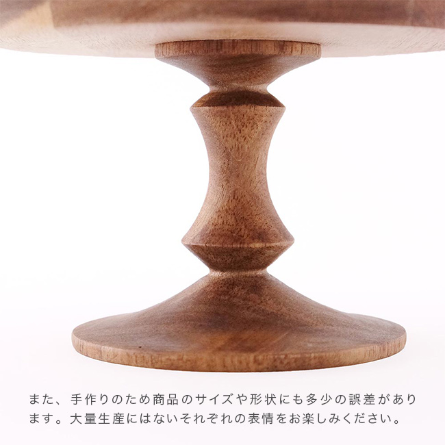 shesay 使うほどに味わいが増す アカシアウッドのケーキスタンド S
