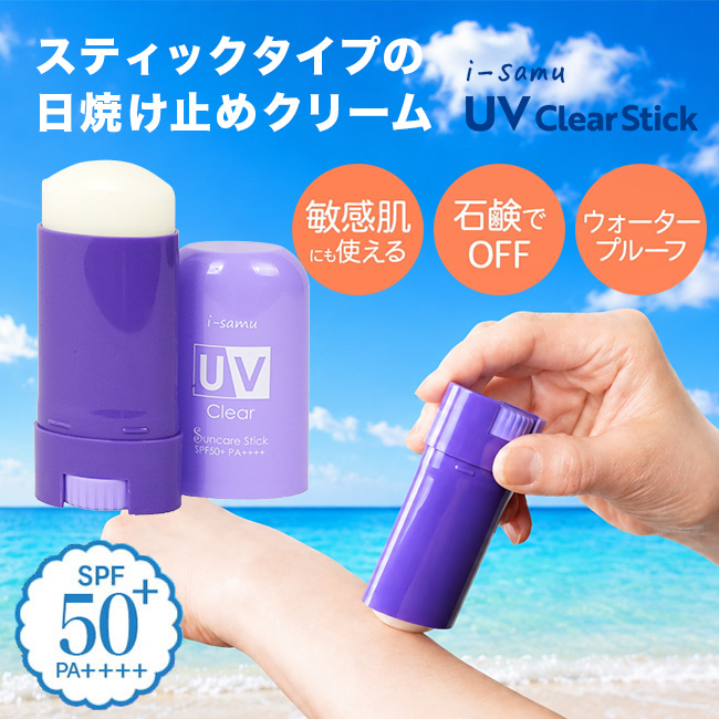 i-samu アイサム 手が汚れないUVバームスティック(日焼け止め