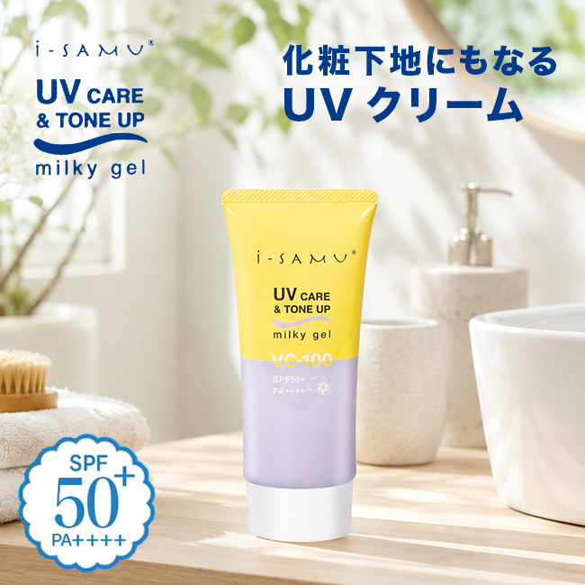 i-samu アイサム UVケア＆トーンアップミルキージェル VC-100配合(顔用