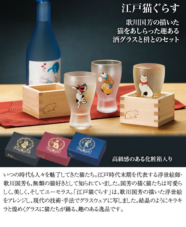 江戸猫ぐらす 枡酒グラス 冷酒 グラス セット おしゃれ 枡 冷酒グラス 猫雑貨 猫グッズ Ae134 キレイスポット 通販 Yahoo ショッピング