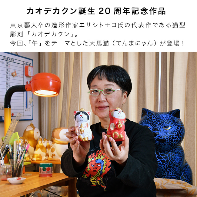 金屏風付き！紅白の干支おうまちゃん形オルゴナイトセット☆ エサシトモコ みんなの天馬猫 紅白セット(縁起物 置物 干支 馬 午 玄関