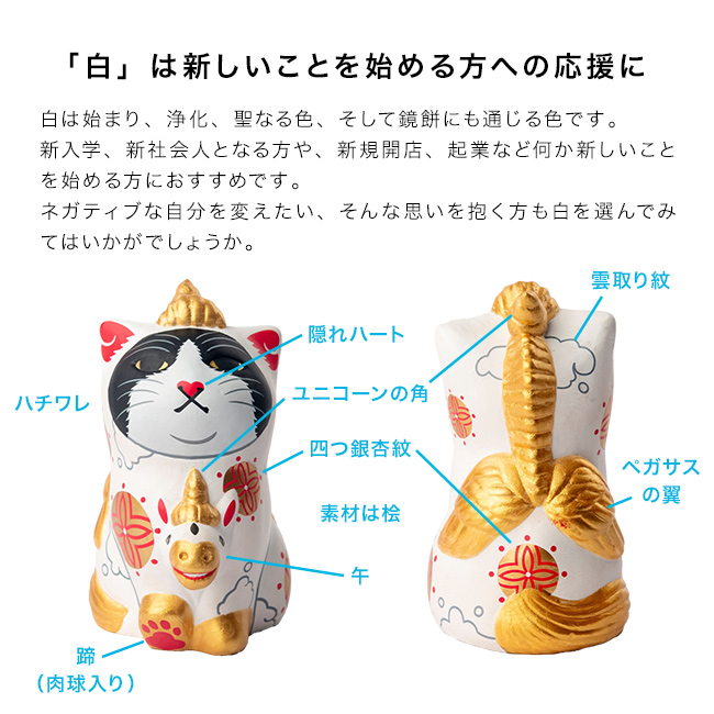 エサシトモコ みんなの天馬猫 紅白セット(縁起物 置物 干支 馬 午 玄関