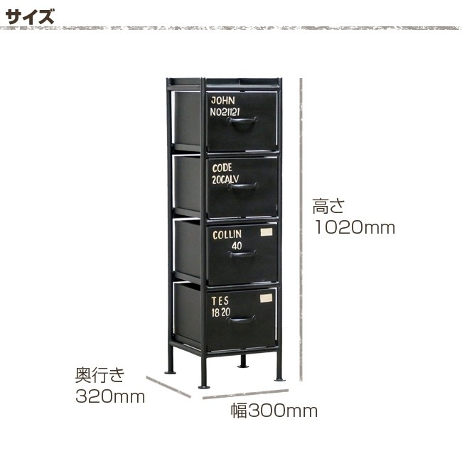 ienowa イエノワ 縦型4杯 引出スチールチェスト MSG 201200427