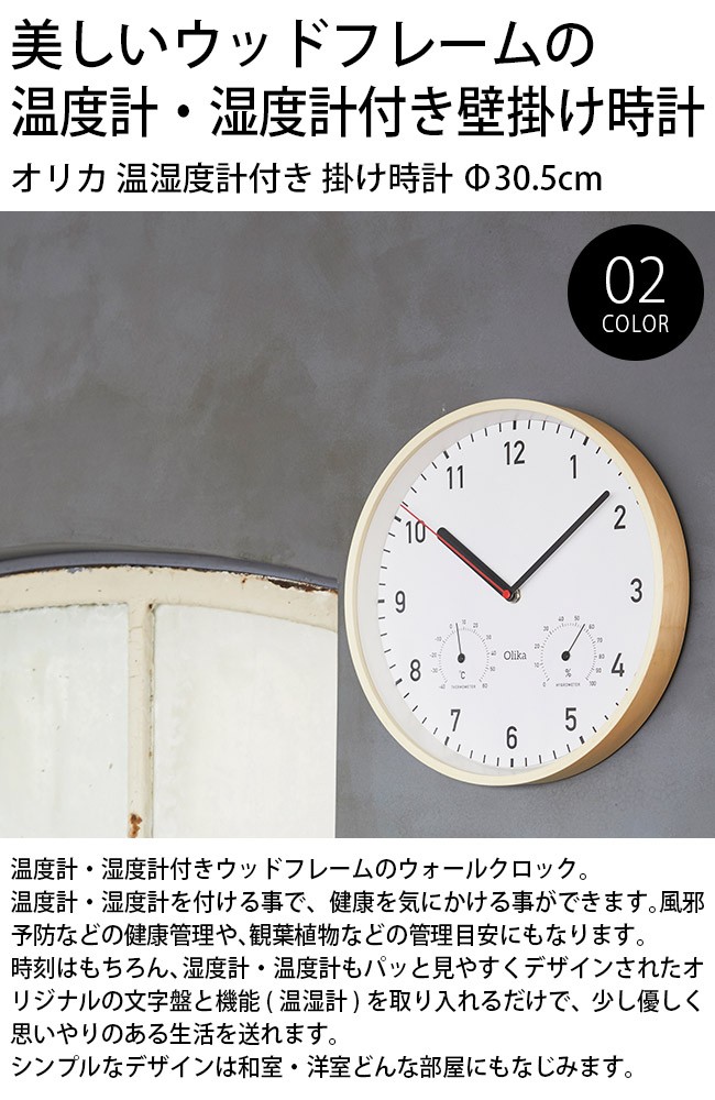 オリカ 温湿度計付き 新色 掛け時計 F30 5cm おしゃれ レトロ 壁掛 壁掛け 壁掛け時計 時計