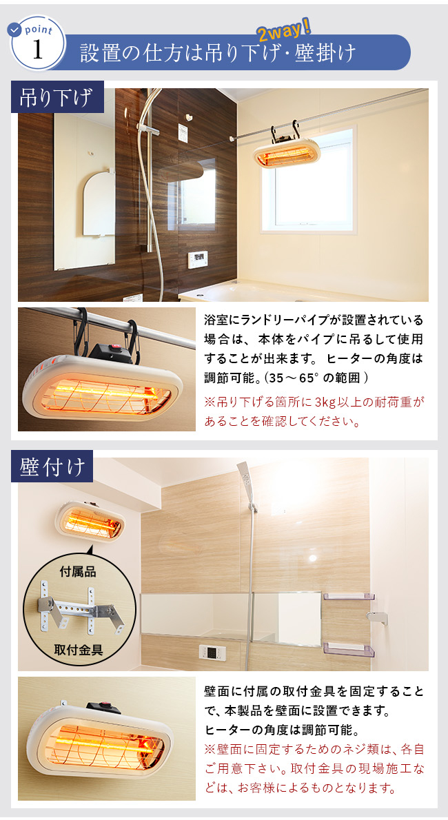 Chrester クレスター お風呂ヒーター 吊り下げ 壁面取付兼用(浴室 暖房