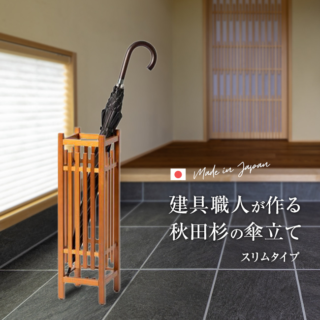 大湊文吉商店 秋田杉 格子傘立 OM-181(傘立て 木製 おしゃれ 傘 大湊文吉商店 秋田杉 格子傘立 OM-181(傘立て 木製 おしゃれ 傘
