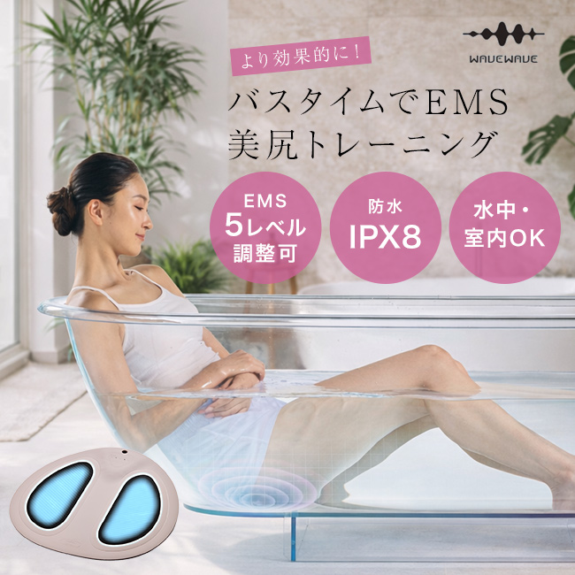 WAVEWAVE EMS Hydro Mat ハイドロマット(お尻 トレーニング ヒップ