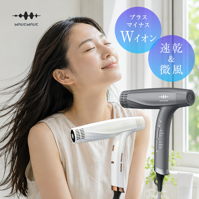 wavewave ドライヤー ヘアドライヤー 大風量 速乾 コンパクト WAVEWAVE デュアルケアドライヤー(ドライヤー 大風量 速乾 低温 軽い