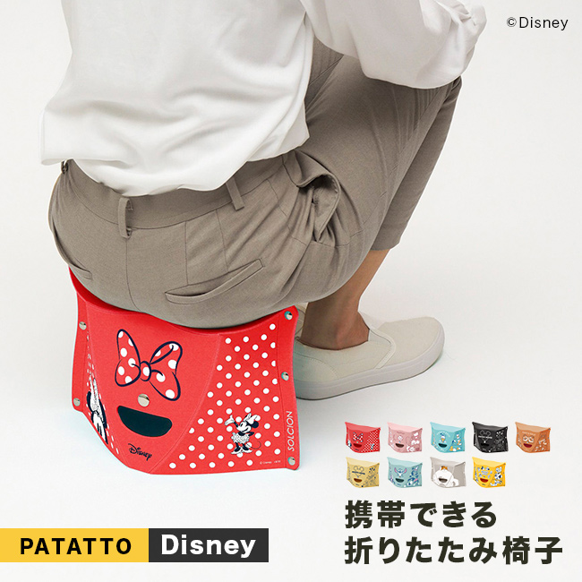 パタット PATATTO 180 Disney ディズニー(折りたたみ椅子 スツール