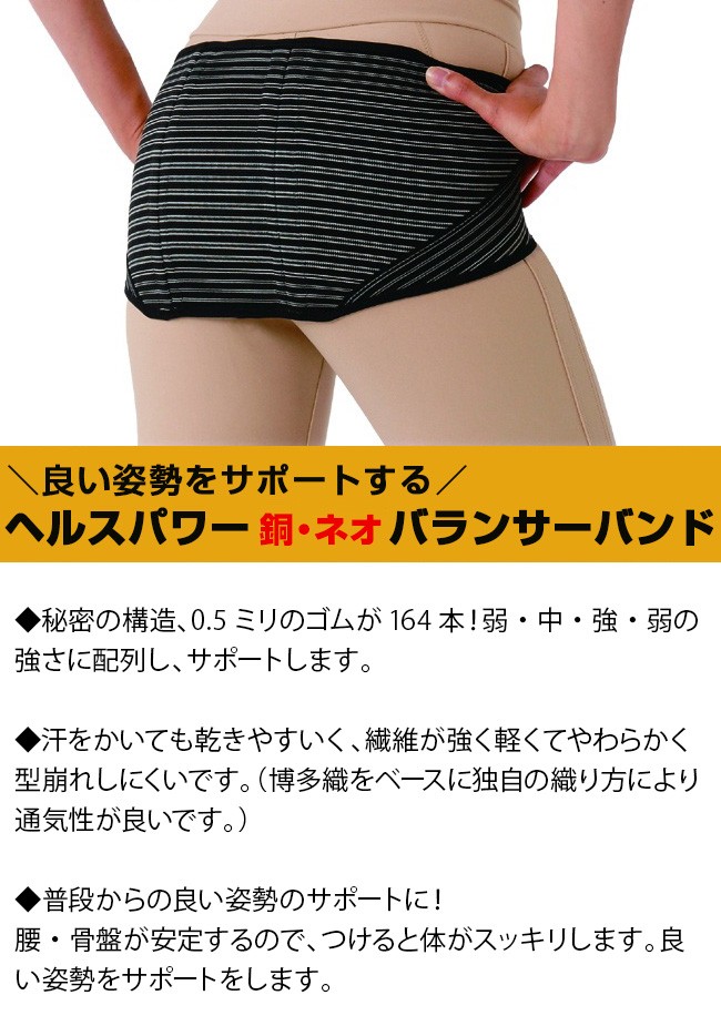 銅 ネオバランサーバンド ナカイ健康姿勢研究所
