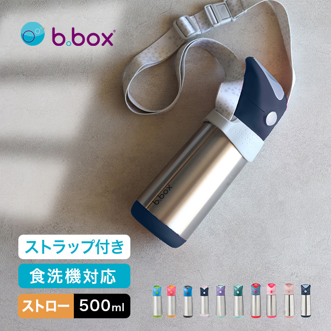 b.box ビーボックス ステンレスボトル 500ml＆ボトルキャリア(水筒