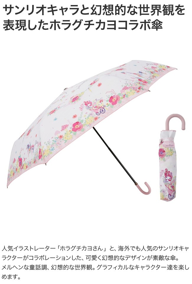 ホラグチカヨ 国内正規総代理店アイテム コラボ マイメロディ 折りたたみ傘 55cm 19hgsr 6m かわいい 雨傘 傘 レディース 子供 大人 おしゃれ