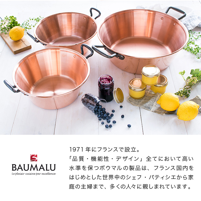 BAUMALU ボウマル 銅のジャム鍋 26cm(銅鍋 銅 鍋 26センチ 深型 ナベ