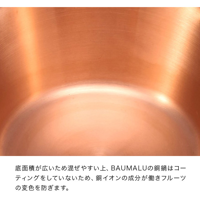 BAUMALU ボウマル 銅のジャム鍋 26cm(銅鍋 銅 鍋 26センチ 深型 ナベ