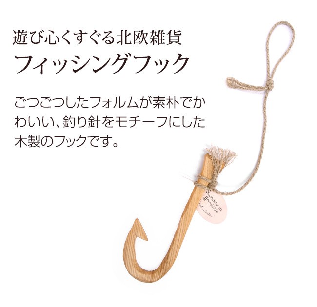 即納 フィッシングフック 0129 016 ふきん掛け 鞄掛け 正規品 かばん掛け