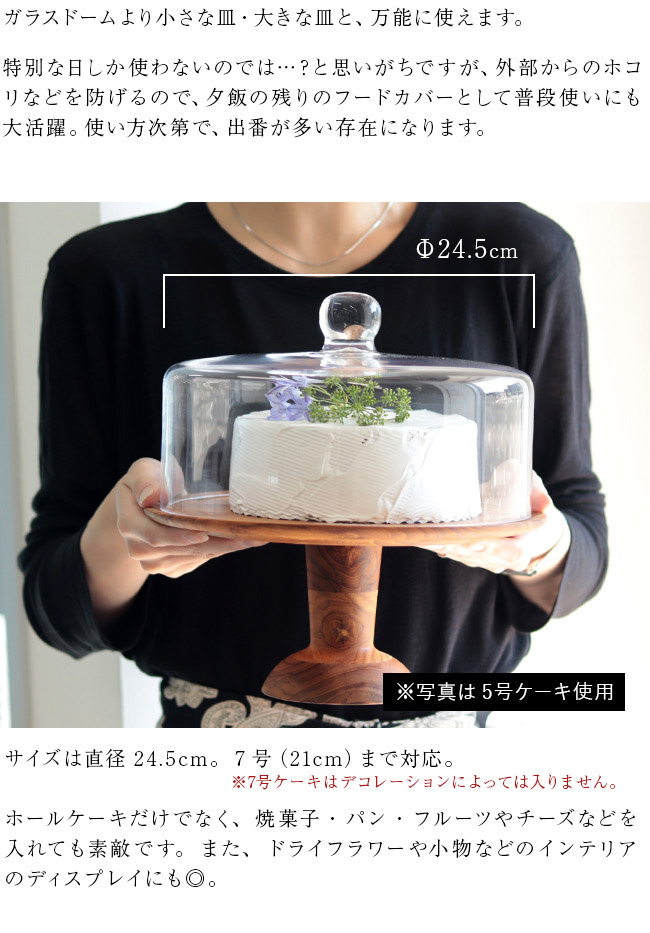 ガラスドーム Φ24.8cm(ケーキカバー ケーキ カバー ガラス ケーキ