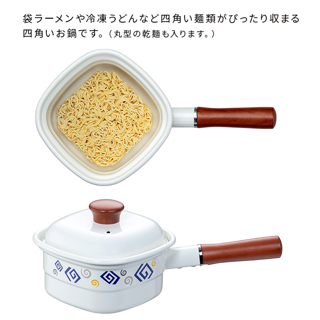 角型片手鍋 14cm(片手鍋 ホーロー IH 鍋 一人用 ホーロー鍋 蓋付き
