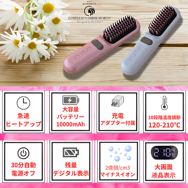 髪ツヤ コードレスヘアブラシアイロン HBI-X1(ブラシ ヘアアイロン