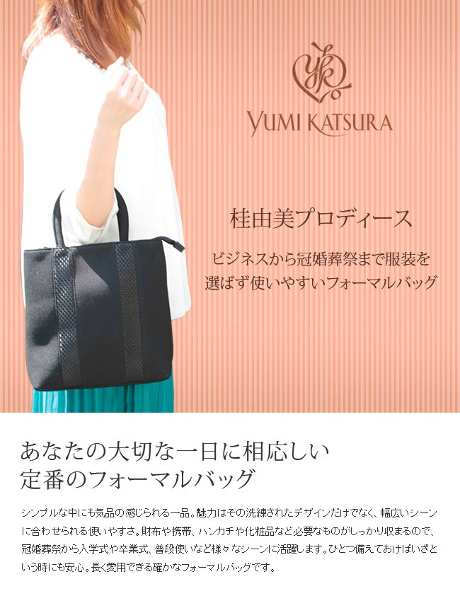 桂由美 ブラックフォーマルバッグ YKRE002 YUMI KATSURA(結婚式