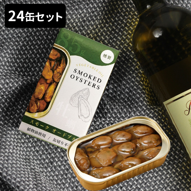 かきの燻製缶詰 ひまわり油漬け 12缶セット(燻製 スモーク 牡蠣 缶詰め