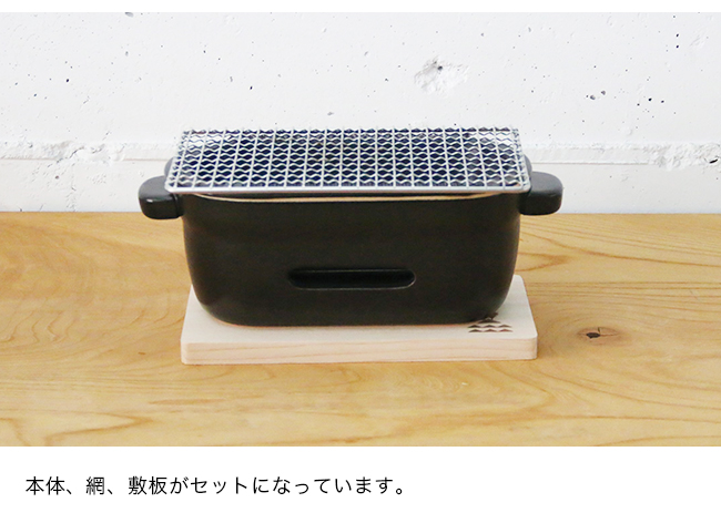 高品質】 かもしか道具店 陶の炭火コンロ 角(七輪 餅 焼き鳥 焼き魚 室内 炭火焼き 炭火焼) 食卓 卓上 小さい 気分 おしゃれ 居酒屋  バーベキュー、調理用品